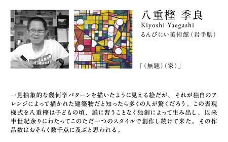 ヘラルボニー ネクタイ 【 （無題）（家） 】 Kiyoshi Yaegashi シルクネクタイ ファッション 国産 シルク 職人技 ブランド アーティスト 土産 お土産 手土産 イベント プレゼント ギフト お礼 日本製 銀座田屋 岩手県 盛岡市 東北 岩手 盛岡 HERALBONY