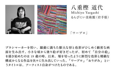 ヘラルボニー ネクタイ 【 ワープロ 】 Michiyo Yaegashi シルクネクタイ ファッション 国産 シルク 職人技 ブランド アーティスト 土産 お土産 手土産 イベント プレゼント ギフト お礼 日本製 銀座田屋 岩手県 盛岡市 東北 岩手 盛岡 HERALBONY
