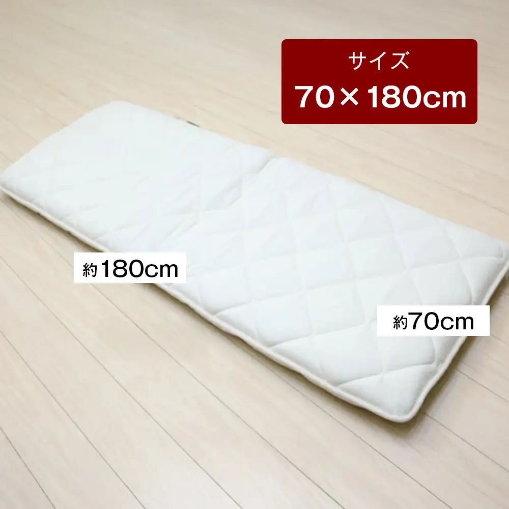 70×180cm ごろ寝敷ふとん 抗菌防臭防ダニ 小さめ 合繊4層敷布団 きなり無地