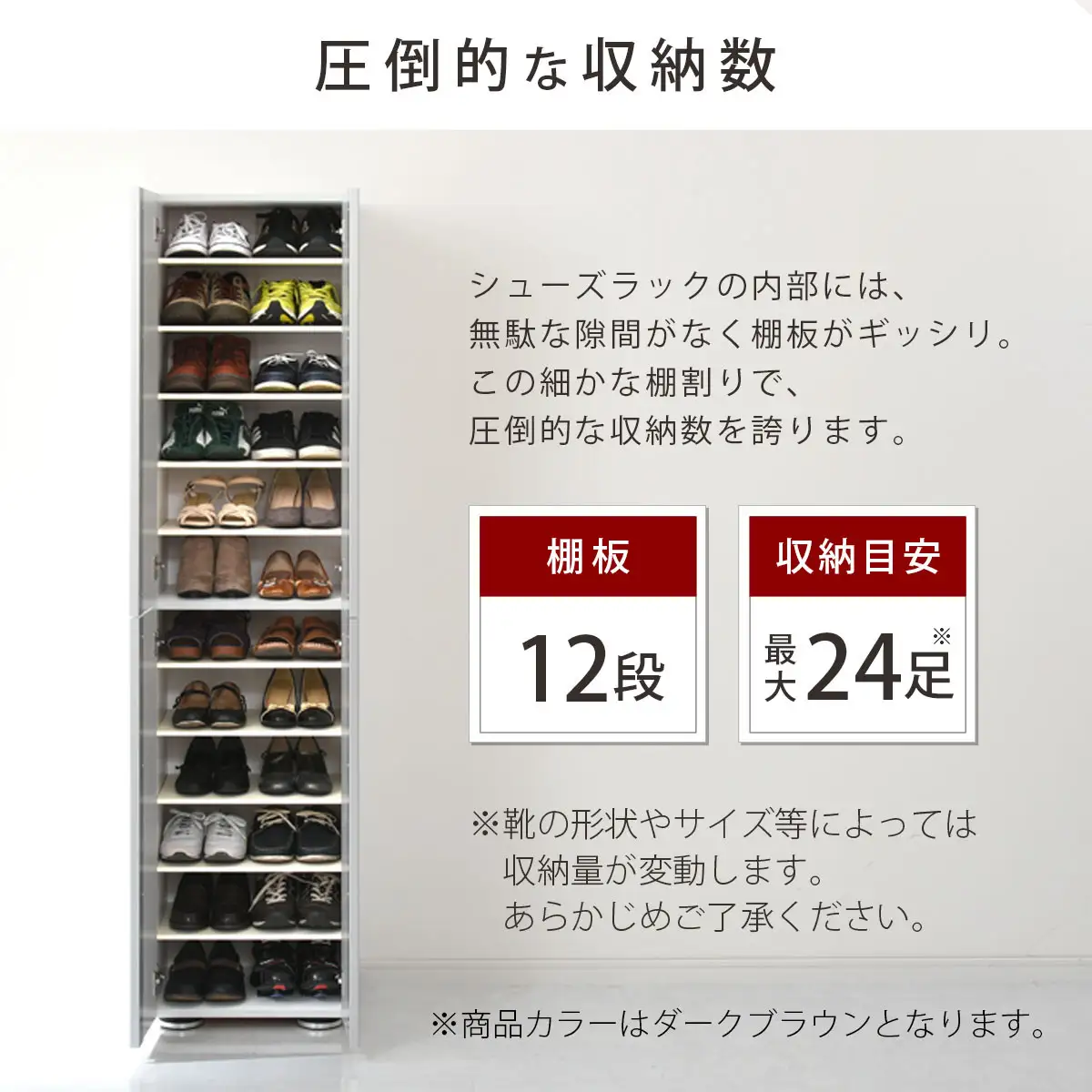 【完成品でお届け】シューズボックス ミラーなし幅45cm（ダークブラウン）シューズラック 扉付き スリム 12段 靴箱 大容量 木製 シューズボックス 縦長 靴収納棚 下駄箱 ブーツ おしゃれ SKANBM314500-0-DBR