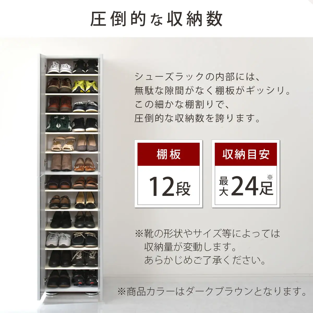 シューズボックス ミラー付き幅45cm（ダークブラウン）シューズラック 扉付き スリム 12段 靴箱 大容量 木製 シューズボックス 縦長 靴収納棚 下駄箱 ブーツ おしゃれ SBM304500-0-DBR