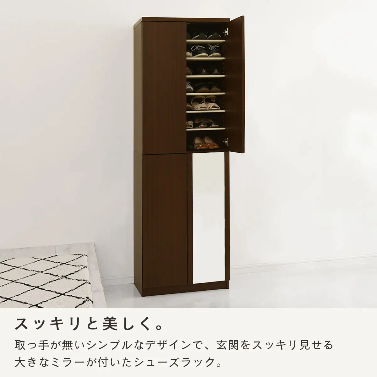 ミラー付きシューズラック ハイタイプ 幅60cm（ダークブラウン）シューズボックス ミラー付き ハイタイプ 日本製 国産 シューズラック 大容量 下駄箱 ミラー 姿見 全身鏡 靴 収納 靴箱 シューズ 玄関収納 木製 おしゃれ SBM060020-0-DBR