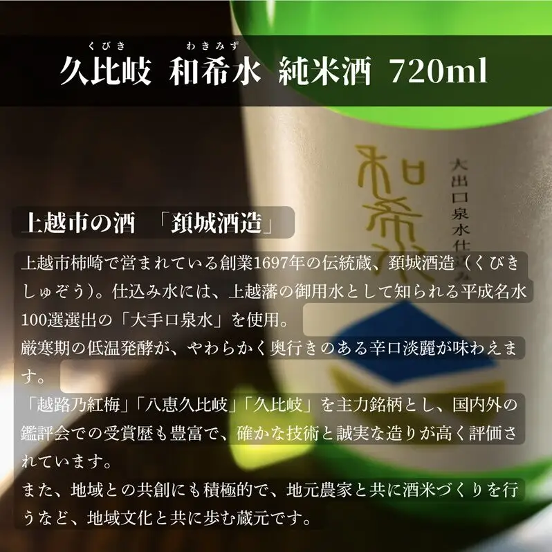 【新潟県上越地方 3市合同プロジェクト】上越えんむすび 「時味 TOMI 酒食セット 久比岐」【上越市】頚城酒造 久比岐 和希水 日本酒 【糸魚川市】伝兵水産 姫の恵み つまみ 【妙高市】こそば亭 そば 蕎麦 ギフト 詰め合わせ 父の日