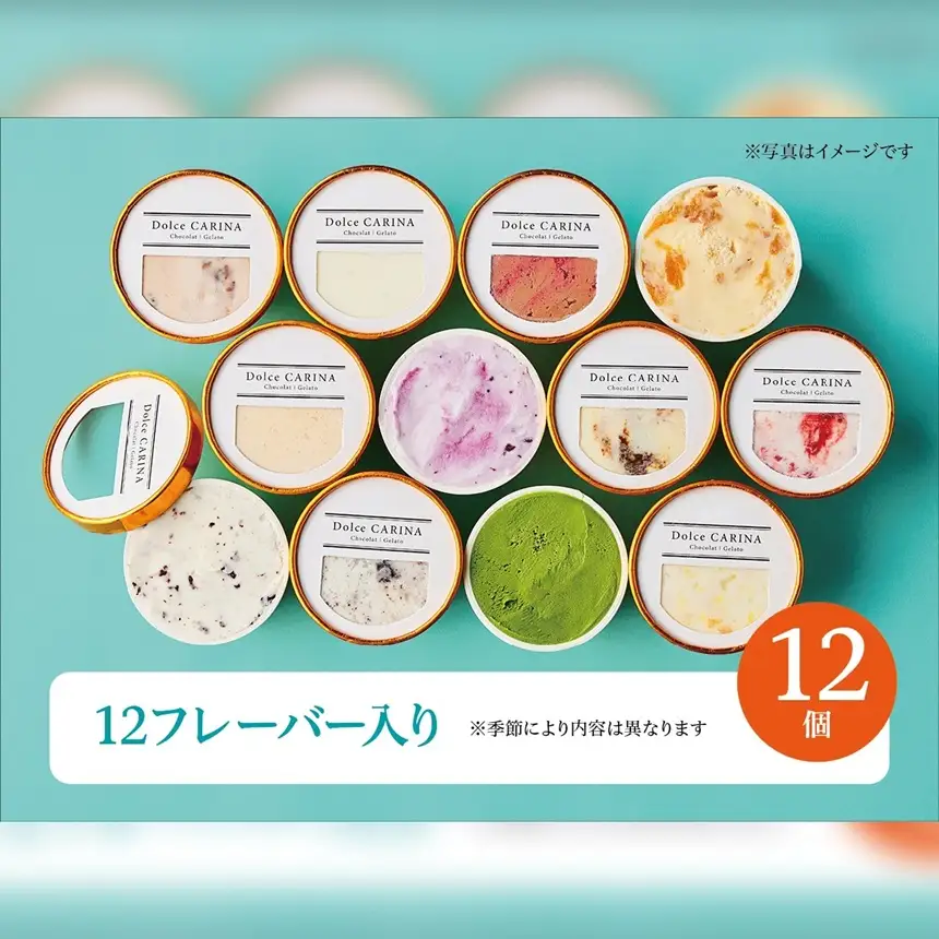 季節のお薦めジェラート詰め合わせ 90ml×12種類 カップ 長野県 伊那市【014-41】