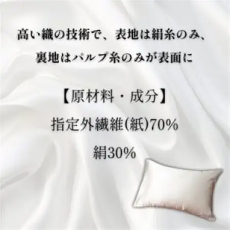 洗える抗菌シルク和紙 枕カバー 2枚セット【宮眞】肌にやさしい、美容・ヘアケアにぴったり【1668938】