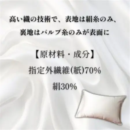 洗える抗菌シルク和紙 枕カバー 3枚セット【宮眞】肌にやさしい、美容・ヘアケアにぴったり【1668944】