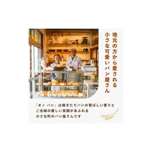 オノ パンのやみつきクロワッサン 8個 ／ クロワッサン パン 個包装 冷凍 手軽 朝食 焼きたて 茨城県 利根町