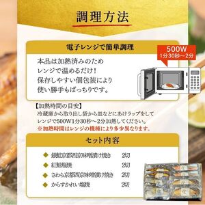 厳選 焼魚 漬魚 セット 煌 きらめき 詰め合わせ 8枚 西京漬け 4種 8切 さわら 紅鮭 からすかれい 西京味噌 漬け魚 西京漬け魚 干物セット 漬魚ギフト 魚 魚介 魚介類 冷凍 ギフト 贈り物 プレゼント ギフトセット 宮城 宮城県 岩沼市