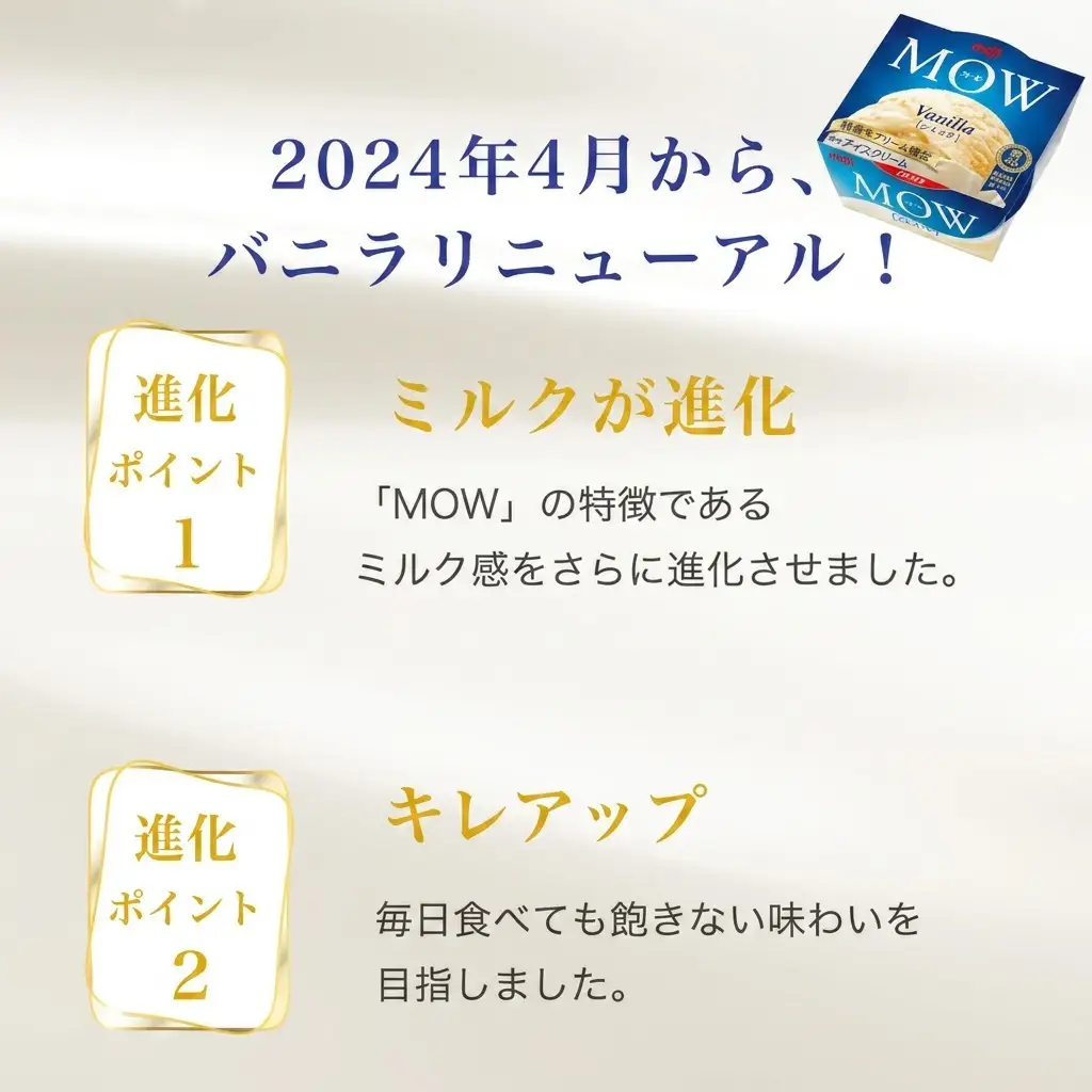169.【定期便4ケ月】MOW（モウ） バニラ36個セット
