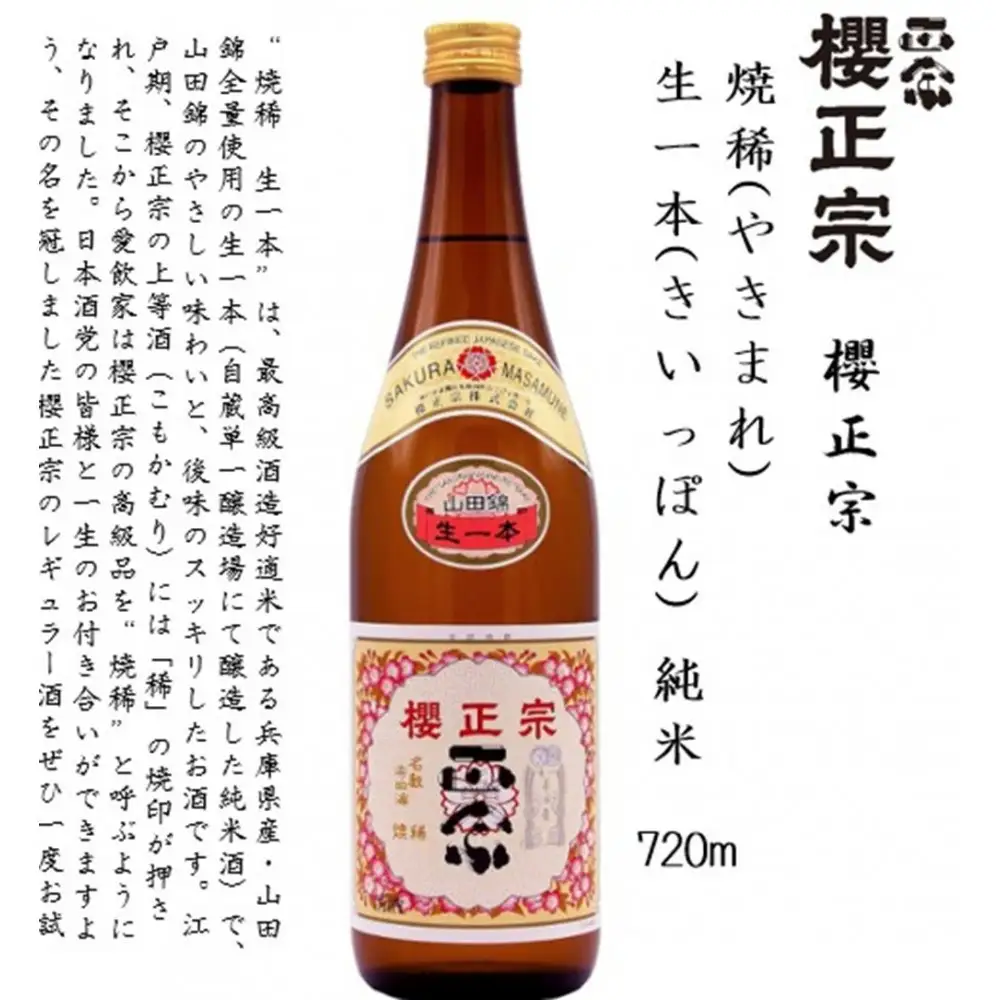 神戸の酒蔵 飲み比べセット(720ml x 3本)  剣菱・菊正宗・櫻正宗