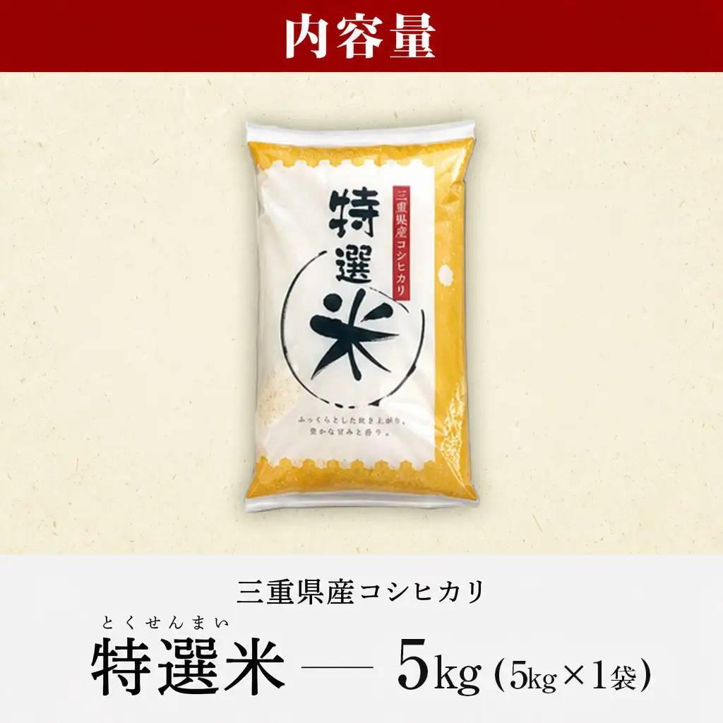 令和7年産 特選米 コシヒカリ 5kg お米 MK13
