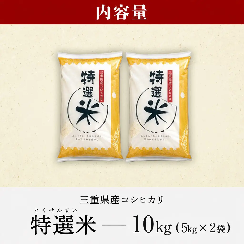 令和7年産 特選米 コシヒカリ 10kg お米 MK14