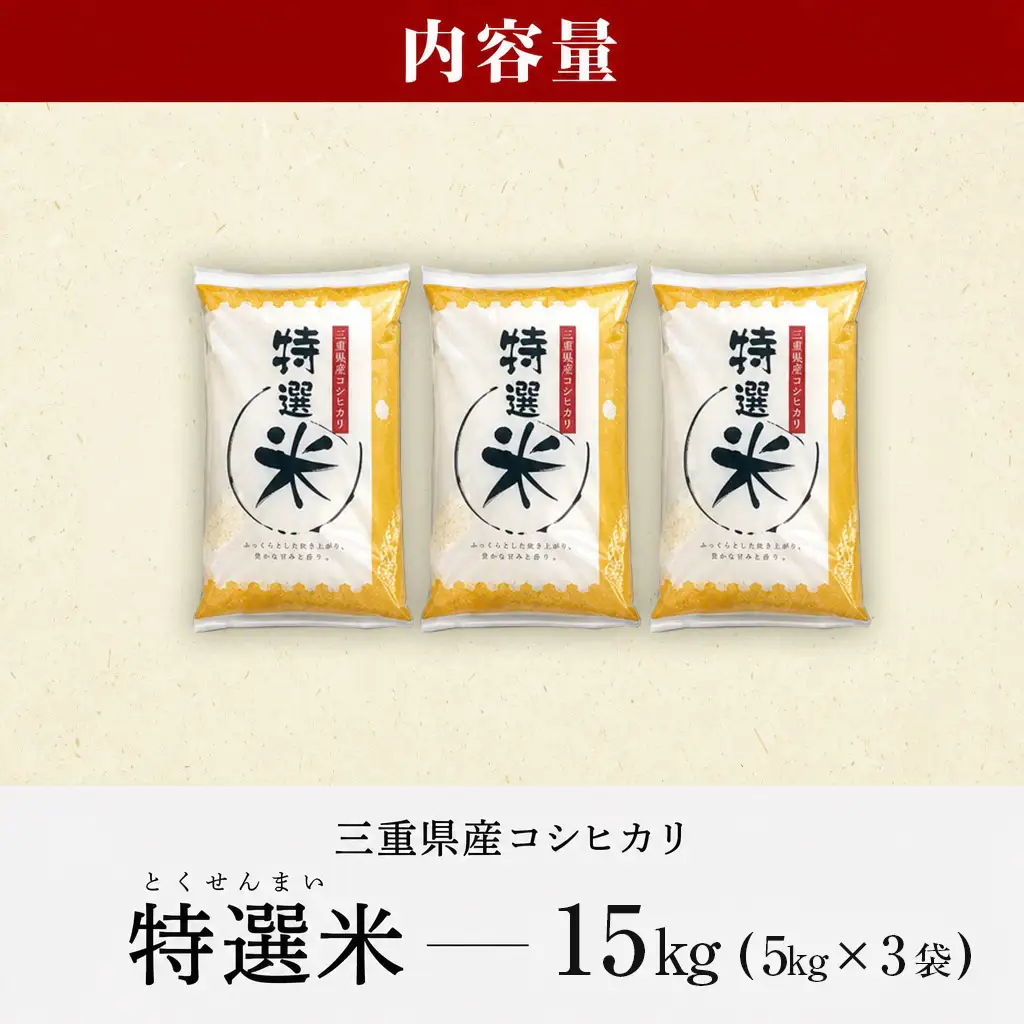 令和7年産 特選米 コシヒカリ 15kg お米 MK15