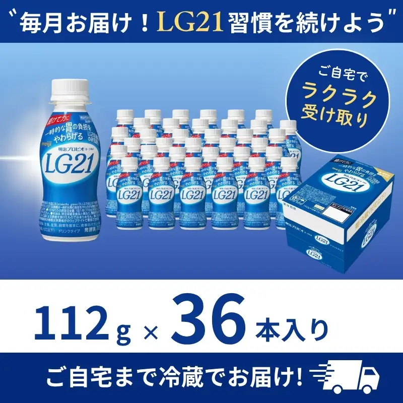 飲むヨーグルト LG21 36本 明治 飲むヨーグルト