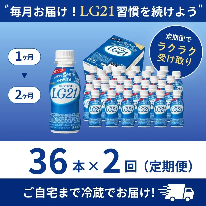 飲むヨーグルト LG21 36本 2回 飲むヨーグルト