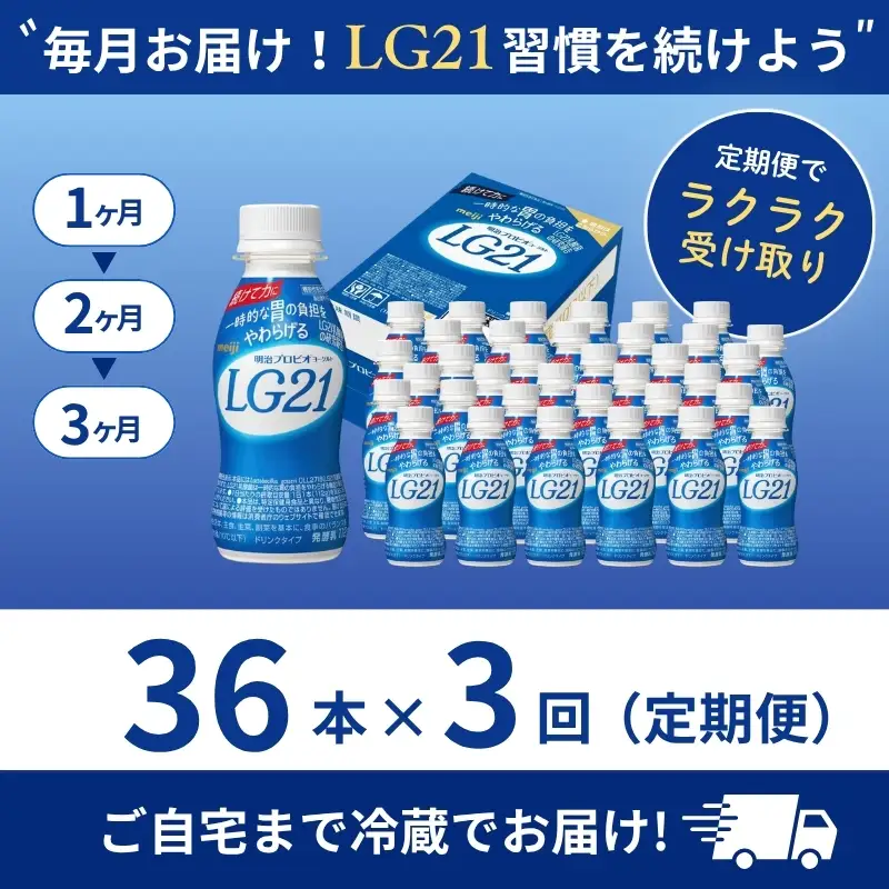 飲むヨーグルト LG21 36本 3回 飲むヨーグルト