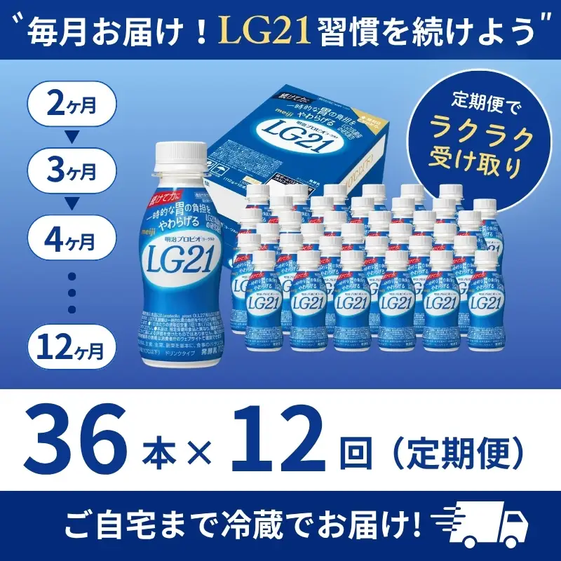 飲むヨーグルト LG21 36本 12回 飲むヨーグルト