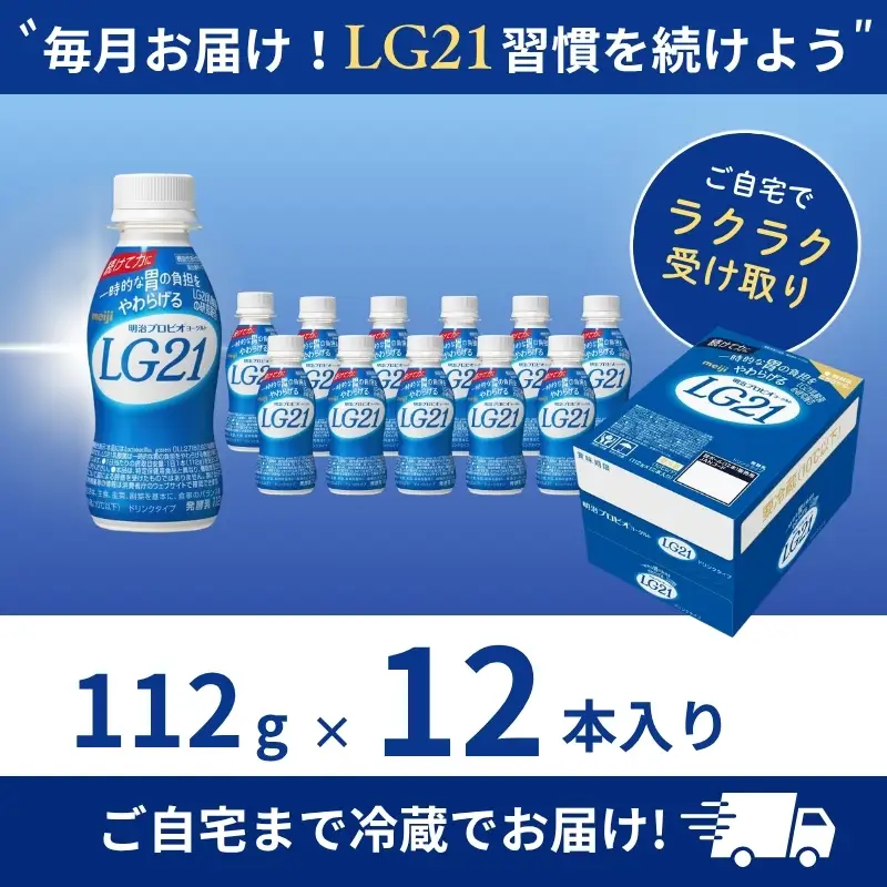 飲むヨーグルト LG21 12本 明治 飲むヨーグルト
