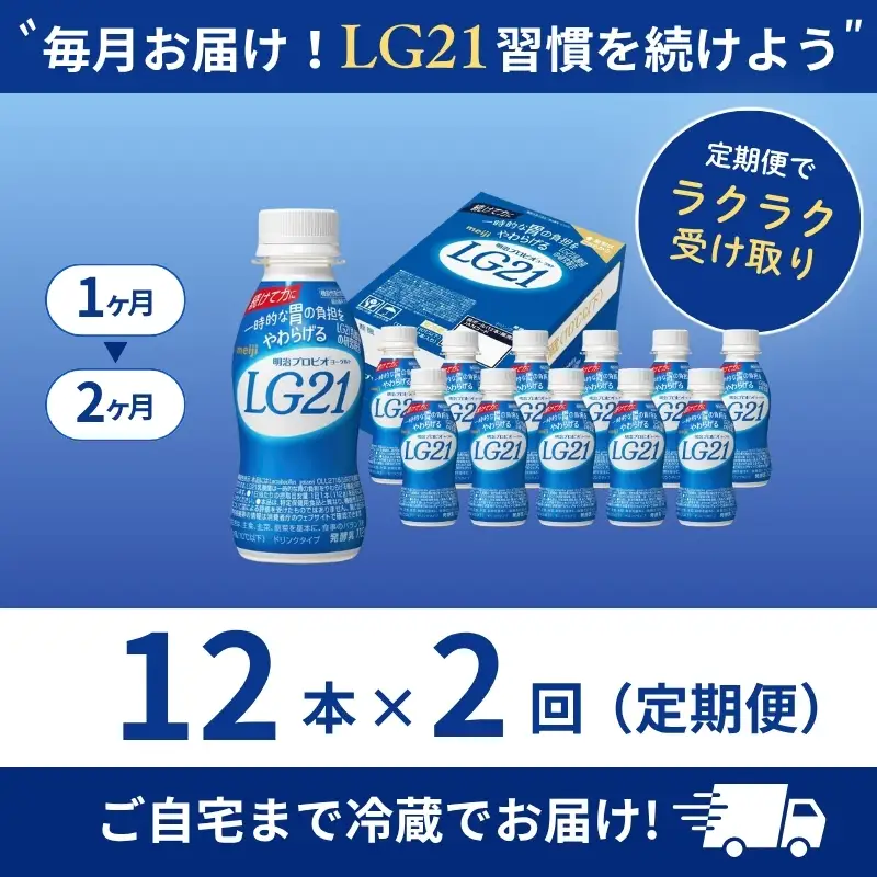 飲むヨーグルト LG21 12本 2回 飲むヨーグルト
