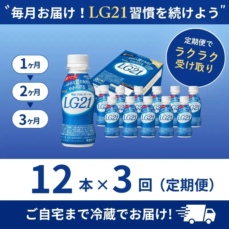 飲むヨーグルト LG21 12本 3回 飲むヨーグルト