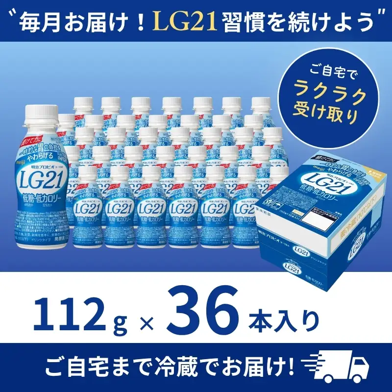 飲むヨーグルト LG21 低糖 36本 飲むヨーグルト