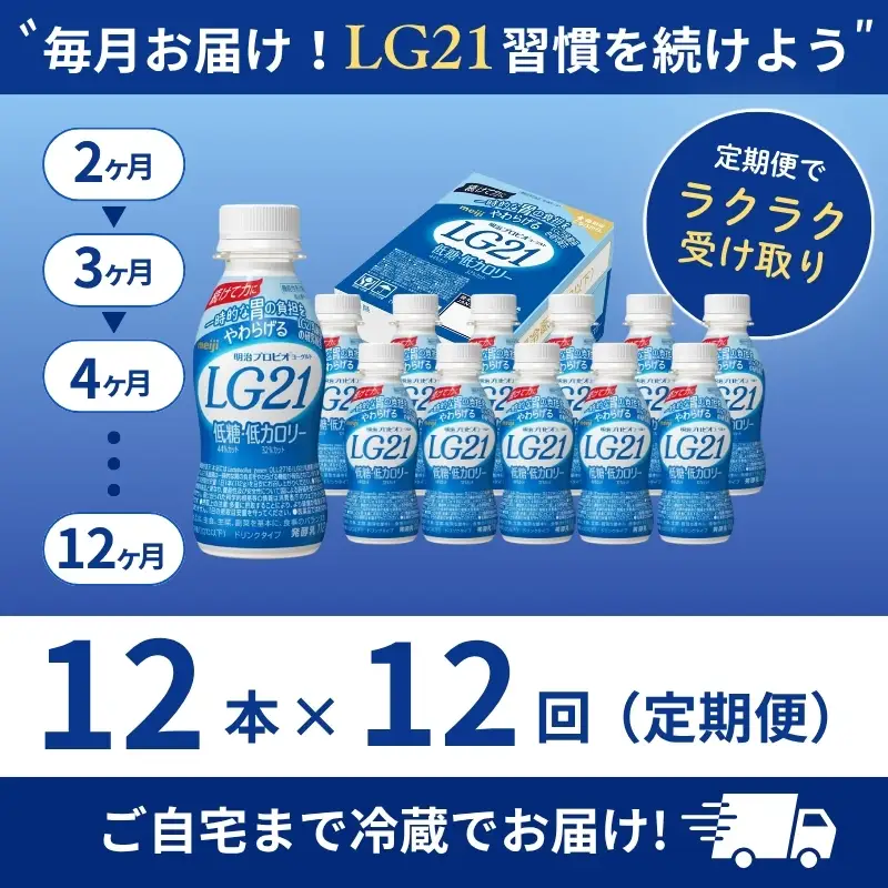 ヨーグルト LG21 低糖 12ヶ月 12本 ヨーグルト