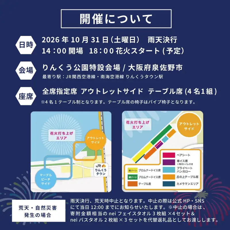 大阪芸術花火2026 観覧チケット アウトレットサイド テーブル席（4名席）