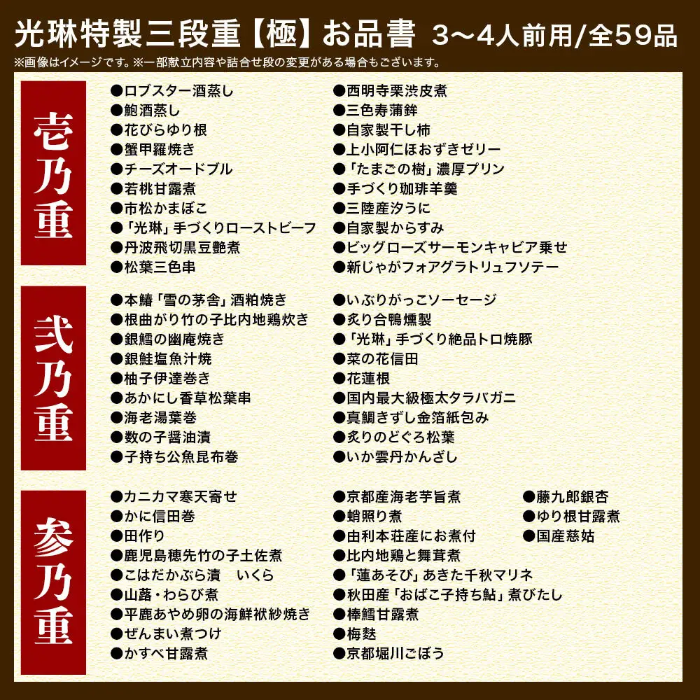 おせち 【先行受付】秋田絢爛 2027 光琳特製おせち三段重【極】3～4名用 59品 2026年お申し込み分 【あきた味めぐり 御廚光琳】 冷蔵