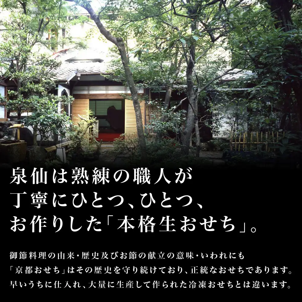 おせち 迎春重詰 二人前 老舗料亭おせち 京都 泉仙