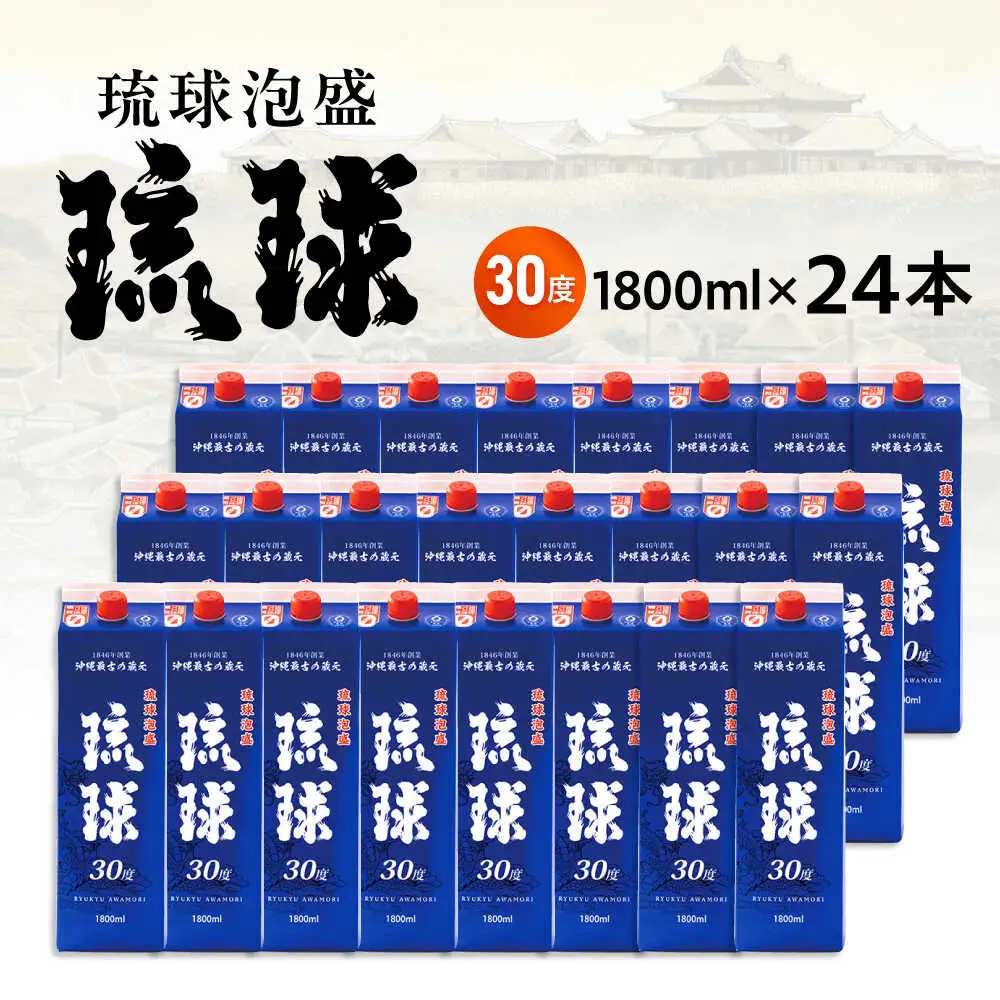 琉球泡盛 琉球パック 30度 1800ml×24 セット 泡盛 焼酎 地酒 お酒 ギフト  沖縄市 / 新里酒造株式会社[BCAS031]