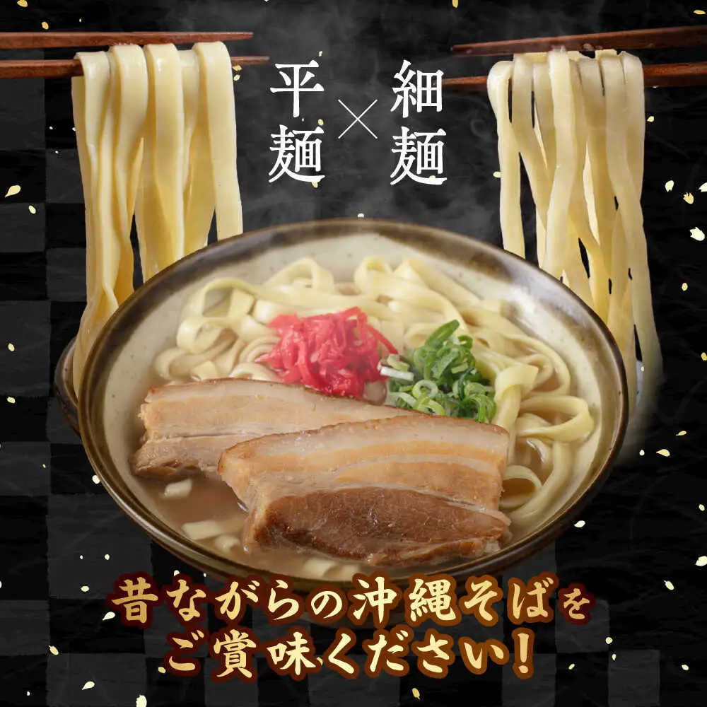 【全3回定期便】アワセそば4食セット (ソーキそば＆三枚肉そば) 沖縄そば ソーキそば お土産 取り寄せグルメ おすすめ 沖縄市 / アワセそば食堂[BCDR005]