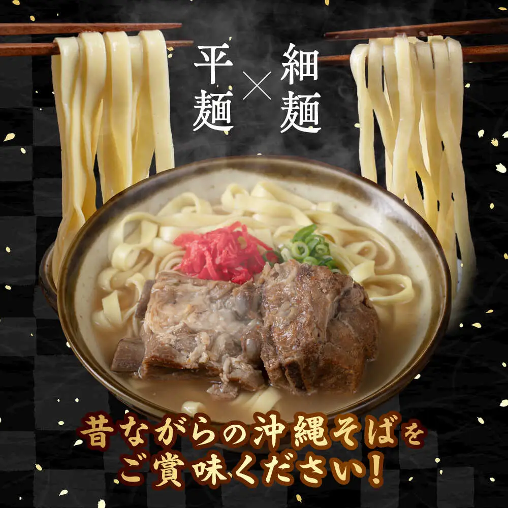【全6回定期便】ソーキそば4食セット 沖縄そば ソーキそば お土産 取り寄せグルメ おすすめ 沖縄市 / アワセそば食堂[BCDR009]