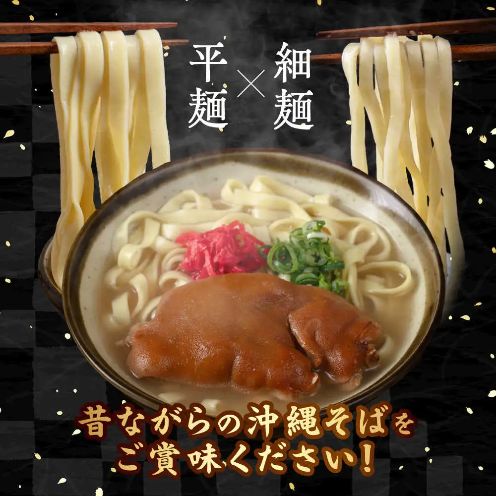 【全6回定期便】てびちそば4食セット 沖縄そば アワセそば お土産 取り寄せグルメ おすすめ 沖縄市 / アワセそば食堂[BCDR015]