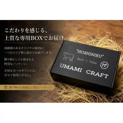 『津山の旨味』ぶち大人気の特製ハラミ干し肉「UMAMI CRAFT」【配送不可地域：離島】【1653888】