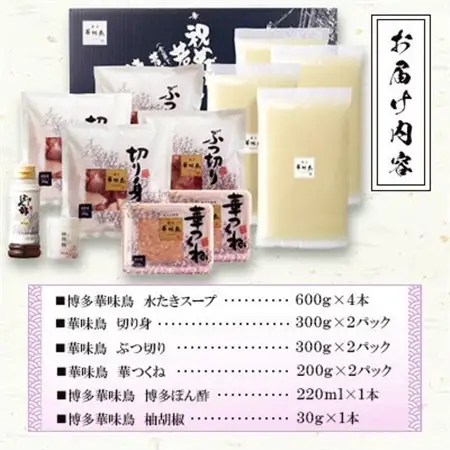 【毎月定期便】博多華味鳥 水たきセット 6～8人前(大野城市)全3回【配送不可地域：離島】【4074403】