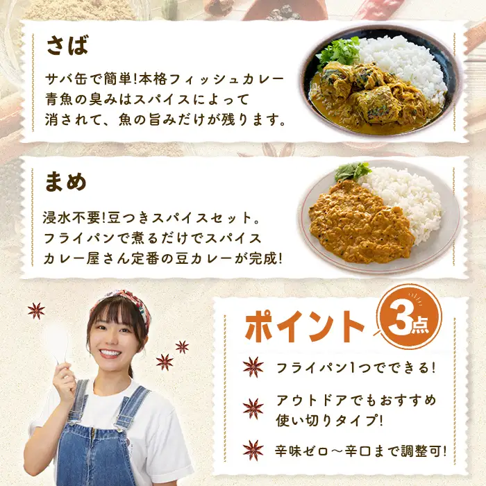 印度カリー子 スパイスキットセット ＜5種類＞ スパイスカレー スパイス 香辛料 カレー カレーライス ごはん ご飯 お弁当【はらから福祉会】sh086