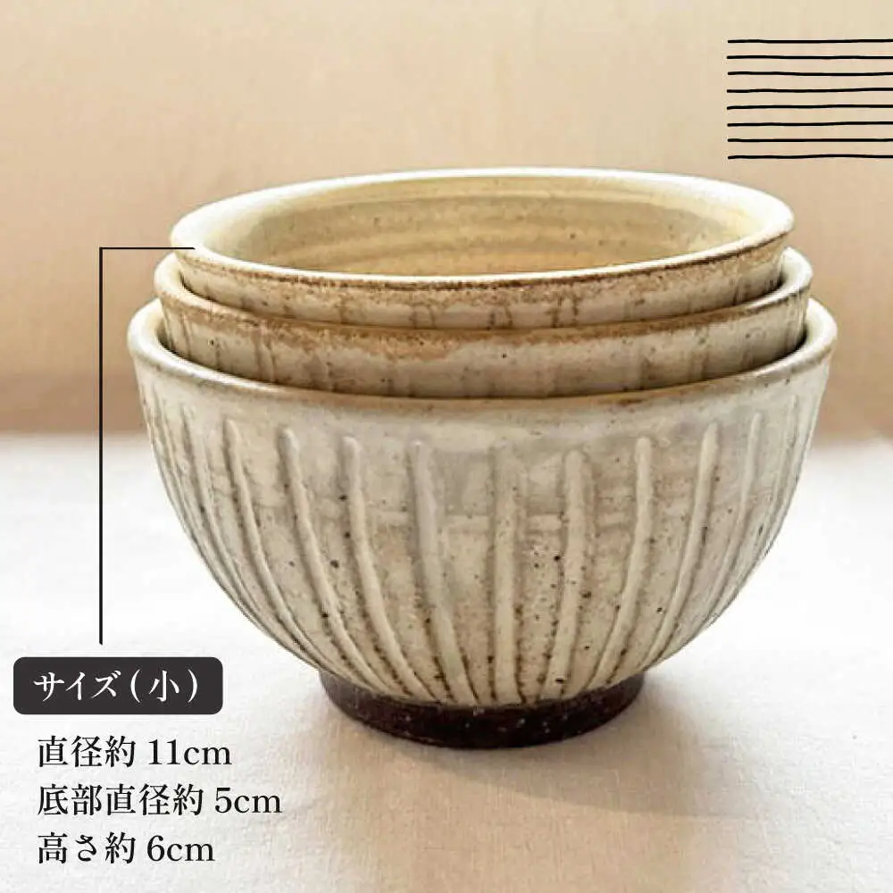【受注生産】 【アイボリー シリーズ】しのぎ飯碗セット 3種 ( 大 / 中 / 小 ) 糸島市 / うつわと手仕事の店 研 / 器 陶器 食器 手作り クラフト[ARD040]