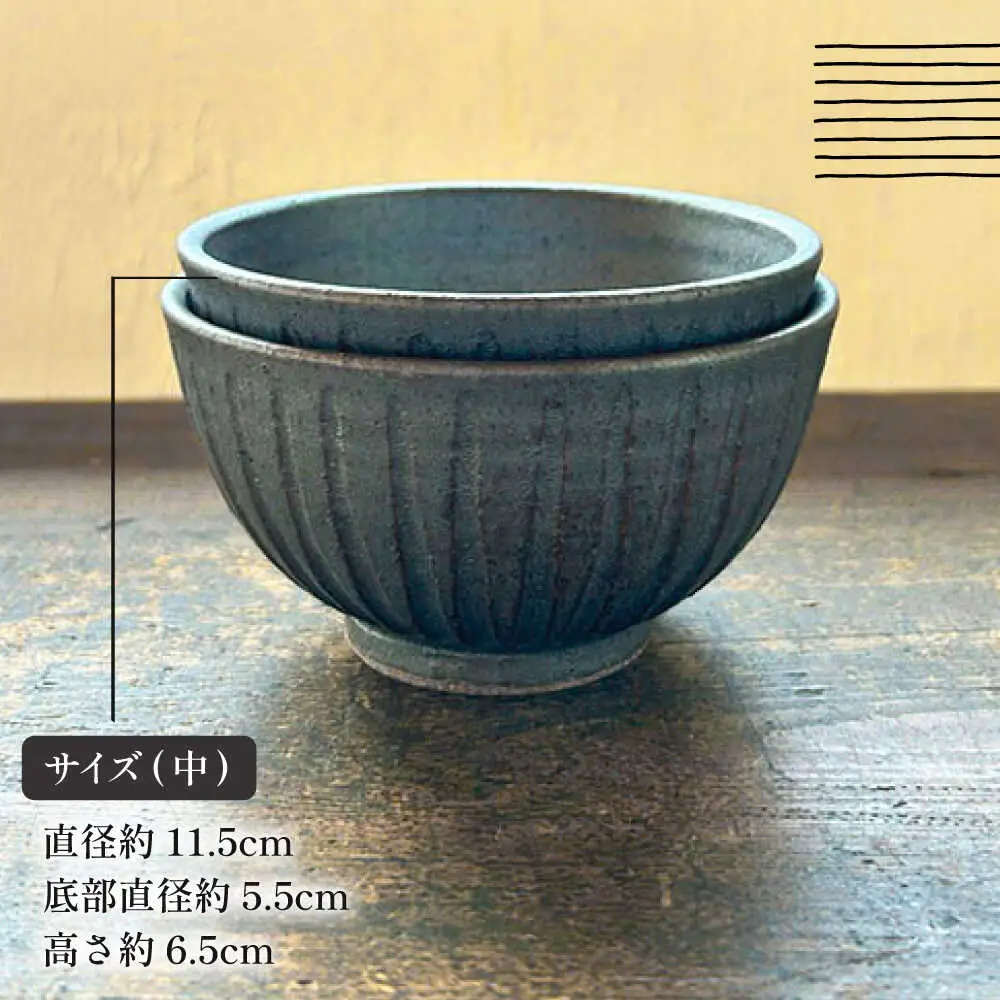 【受注生産】 【アイアン ブラック シリーズ】しのぎ飯碗ペアセット 2種 ( 大 / 中 ) 糸島市 / うつわと手仕事の店 研 / 器 陶器 食器 手作り クラフト[ARD041]