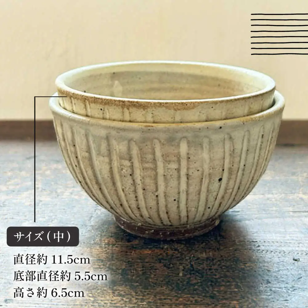 【受注生産】 【アイボリー シリーズ】しのぎ飯碗ペアセット 2種 ( 大 / 中 ) 糸島市 / うつわと手仕事の店 研 / 器 陶器 食器 手作り クラフト[ARD042]