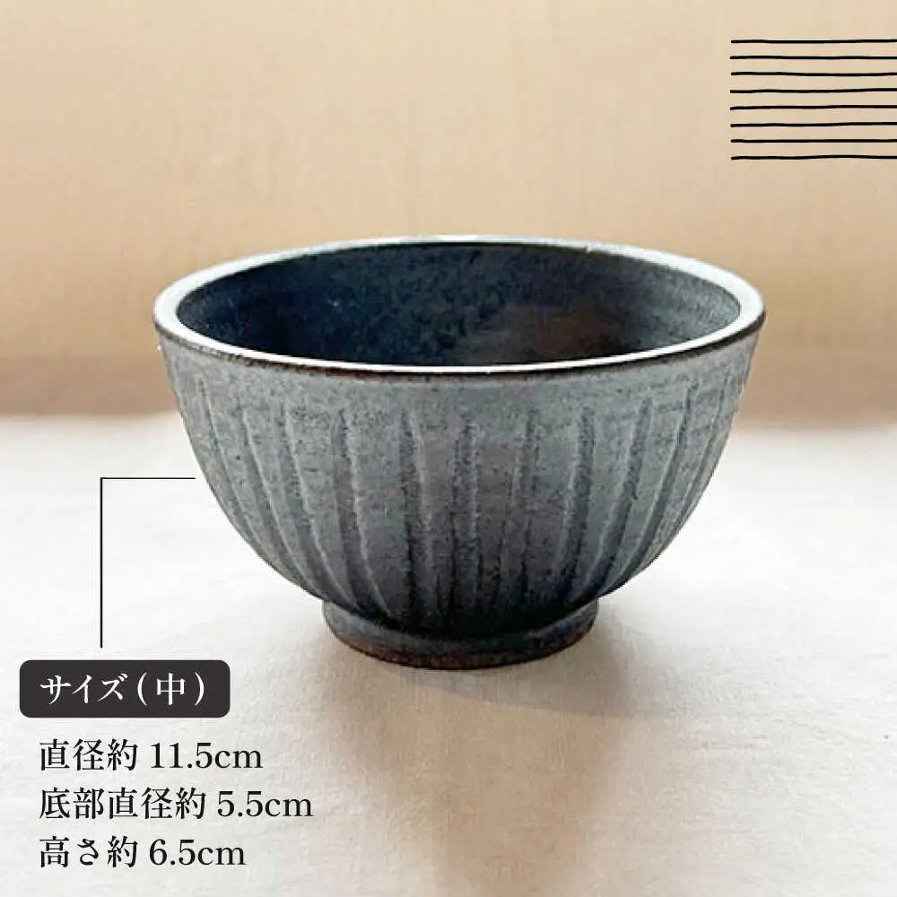 【受注生産】 【アイボリー ＆ アイアン ブラック シリーズ】 しのぎ飯碗ペアセット 2種 アイボリー ( 大 ) ＆ アイアンブラック ( 中 ) 糸島市 / うつわと手仕事の店 研 / 器 陶器 食器 手作り クラフト[ARD044]