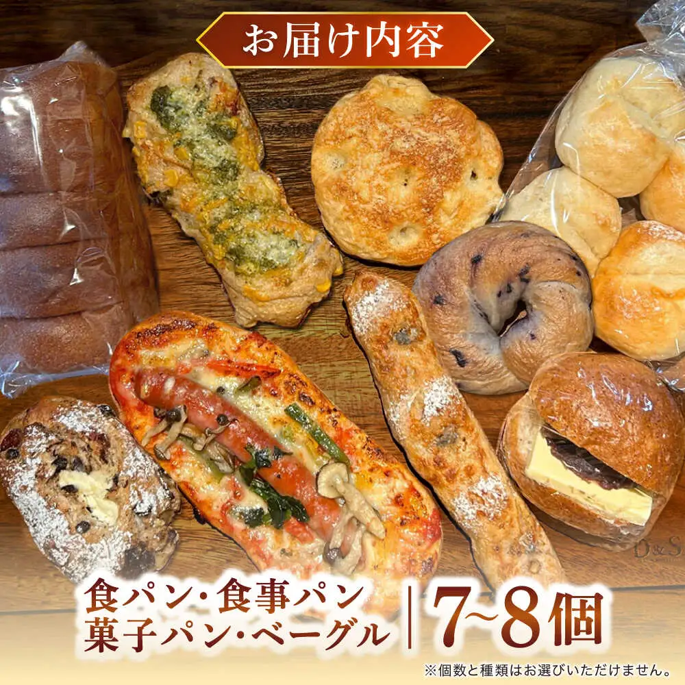 パン Bakery tsumugi（ベーカリー紬麦）の国産小麦おまかせパンセット（7?8個程度）島根県松江市/Bakery tsumugi（ベーカリー紬麦）[ALHK003] パン パン
