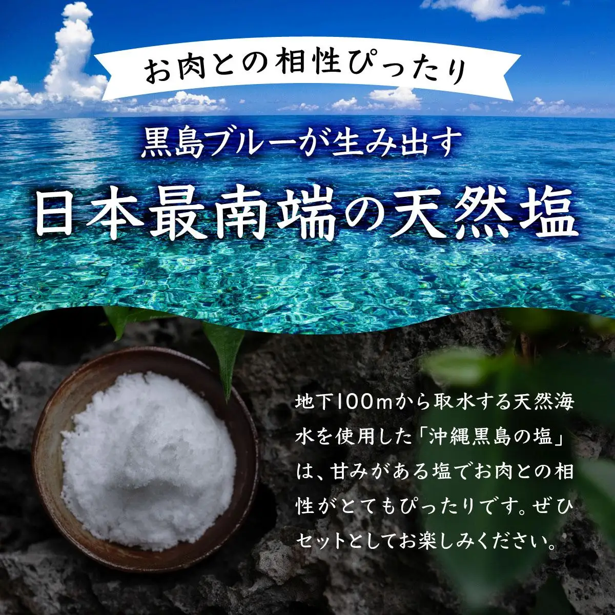 黒島花牛　ミンチ1kg＋沖縄黒島の塩