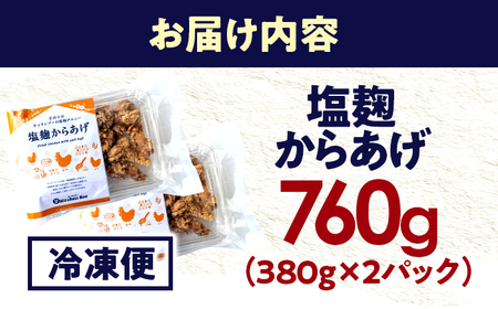 塩麹からあげ ×2パック Kitchen Boo 手作り唐揚げ  冷凍  / ジューシー やわらか お弁当 おつまみ 小浜市 / タカノ 【配送不可地域：北海道・沖縄・離島】[BFEF002]