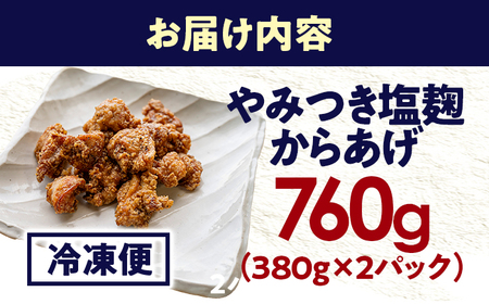 やみつき 塩麹からあげ ×2パック  手作り唐揚げ 胡椒香る Kitchen Boo 冷凍 / 甘辛味 お弁当 おつまみ ジューシー 小浜市 / タカノ 【配送不可地域：北海道・沖縄・離島】[BFEF004]