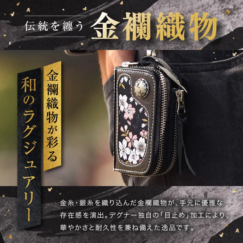 【デグナー】花山キーウォレット [K-25K] 京桜 ブラック｜京都 バイクギア 人気ブランド バイク