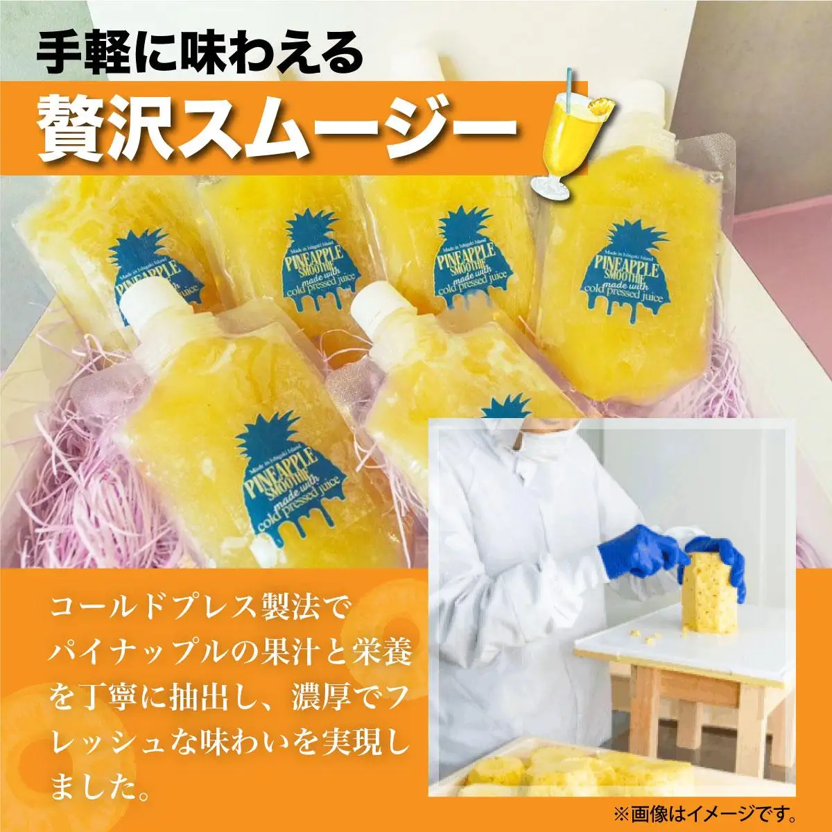 石垣島産パイナップル新食感贅沢スムージーギフト【3個セット】