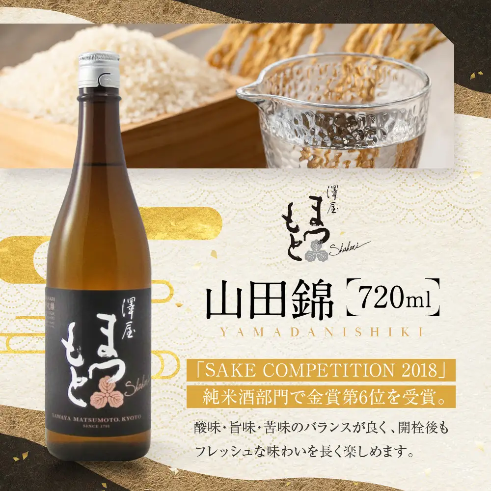 日本酒 澤屋まつもと 守破離 しゅはり 飲み比べ3本×720ml 日本酒