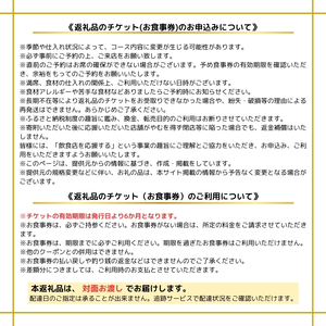 【falo ファロ】《ディナー》お任せコース ペアリング付き 2名様分（ぐるなびセレクション） 【125120】