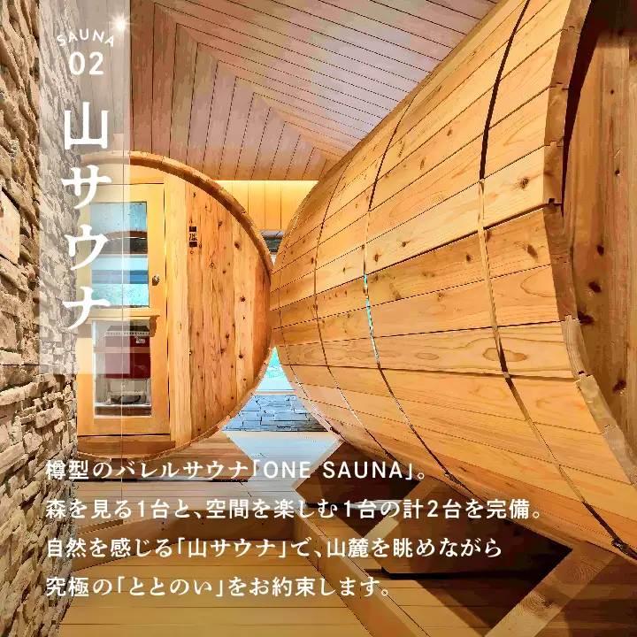 ＼1日1組限定！／岳のサウナ 日帰りで整う2名様分体験チケット【一般社団法人岳温泉観光協会】