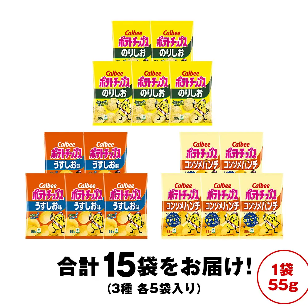 カルビーポテトチップス 3種セット 合計15袋 《千歳工場製造》